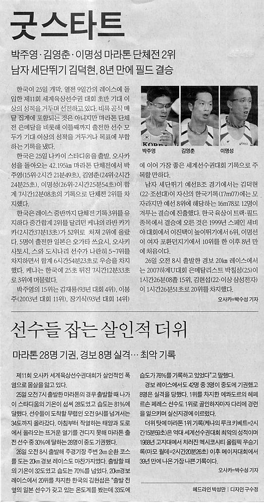 한국, 세계육상선수권대회 첫날 좋은 출발