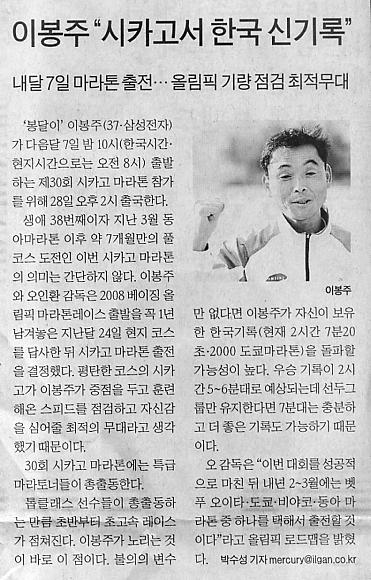 이봉주 “한국 기록 깨고 오겠다”