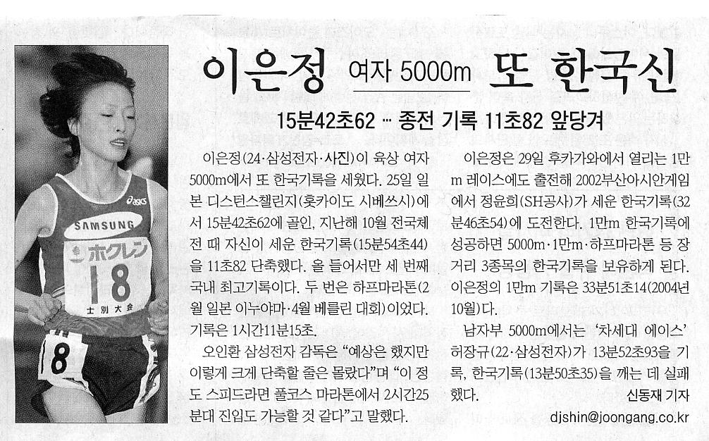 이은정, 육상 여자 5,000ｍ 한국신