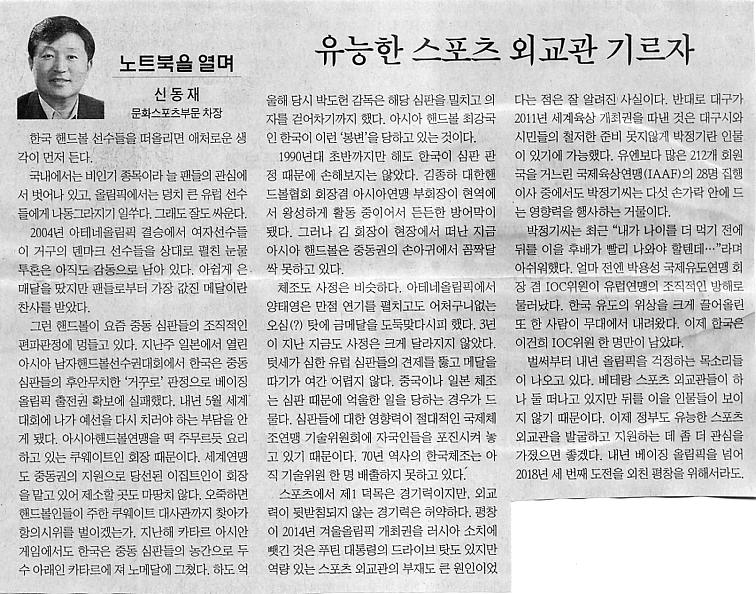 유능한 스포츠 외교관 기르자