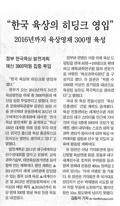 한국 육상의 히딩크 영입