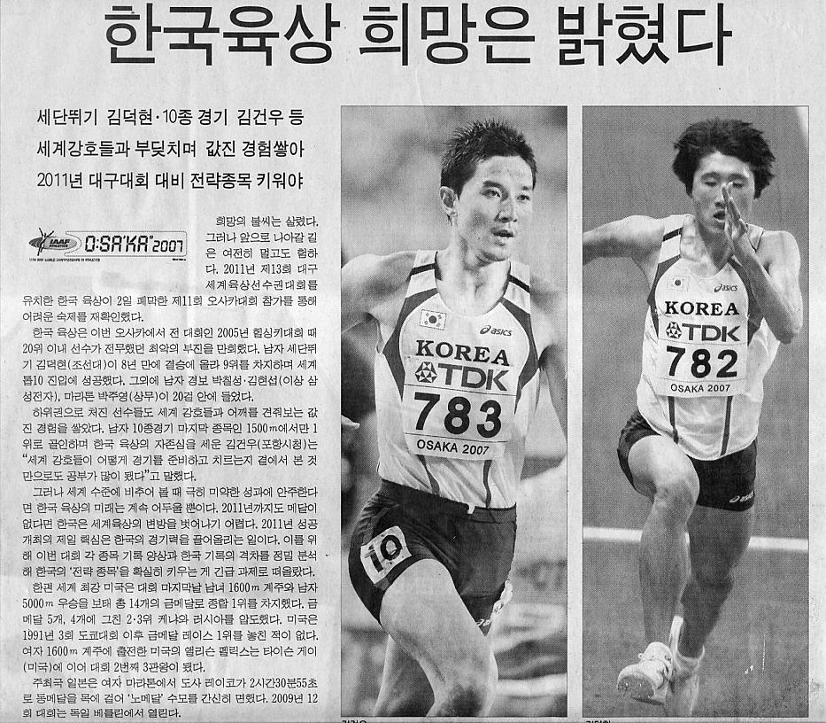 <세계육상>한국육상 희망은 밝혔다