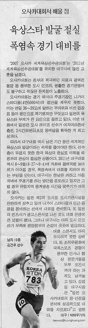 육상스타 발굴 절실…폭염속 경기 대비를