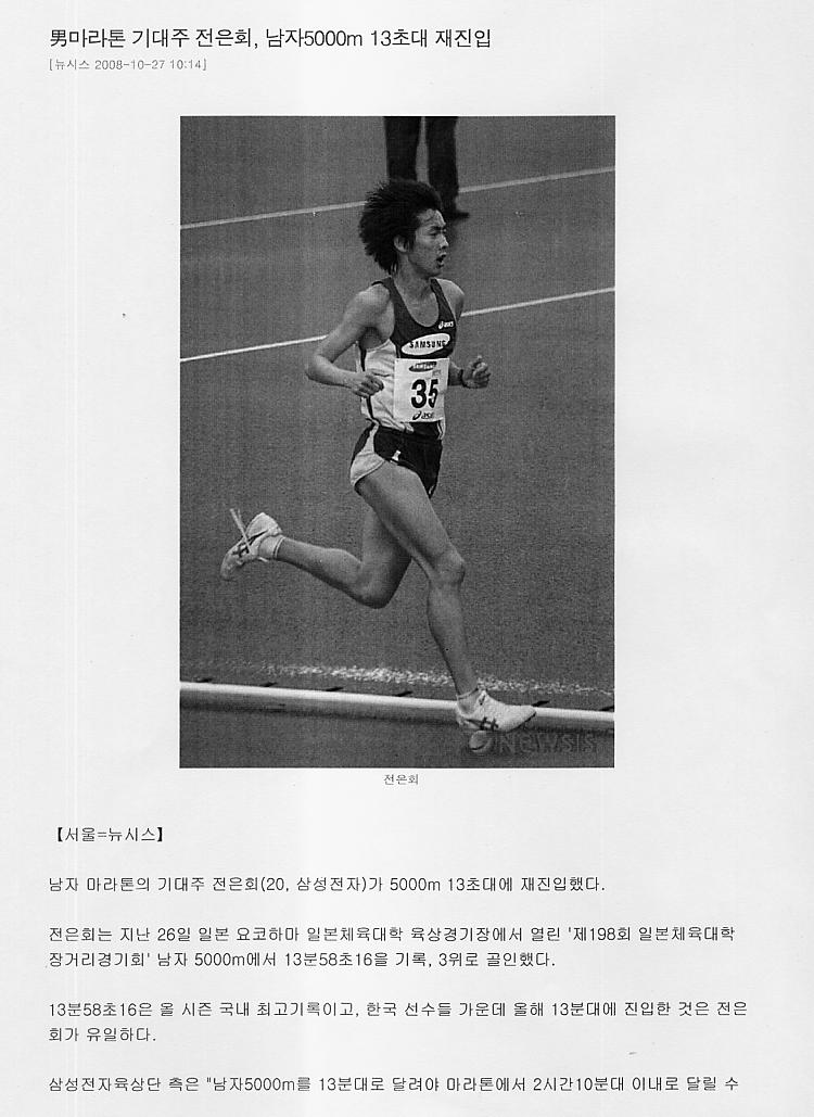 전은회, 남자5000m 13분대 재진입