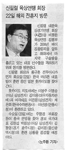 신필렬 육상경기연맹 회장 22일 해외전훈지 방문