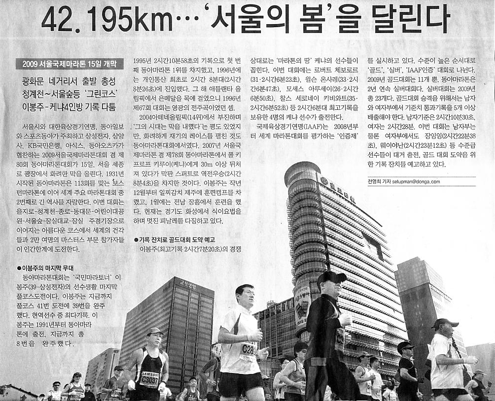 2009 서울국제마라톤 15일 개막