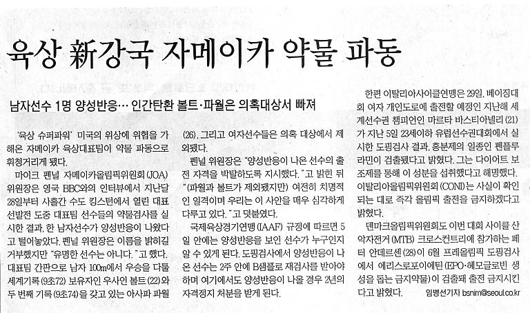 육상 新강국 자메이카 약물 파동