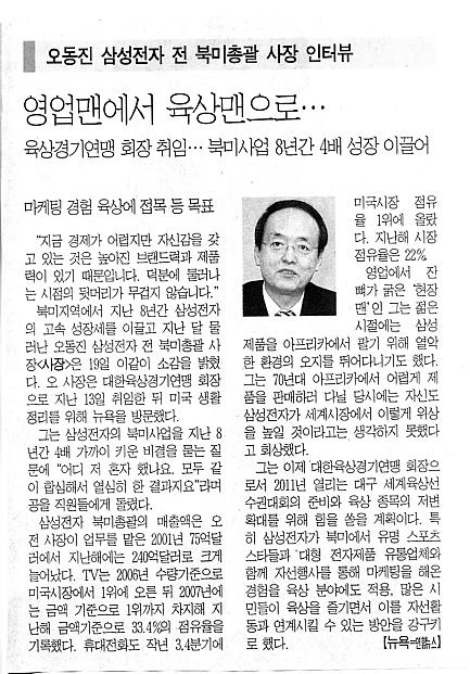 북미 삼성전자 키운 오동진 전 사장