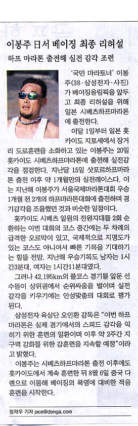 이봉주 日서 베이징 최종 리허설