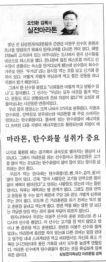 [오인환마라톤]탄수화물 섭취가 중요