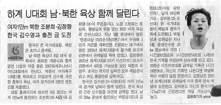 [하계U대회] 함께 달리는 남북육상