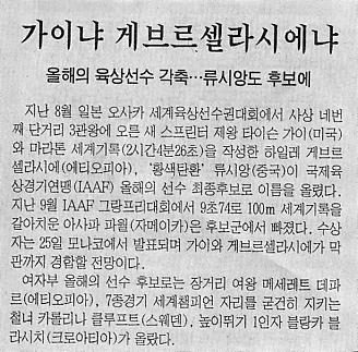 가이 등 올해의 육상선수 최종후보