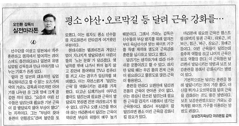 [오인환마라톤4]오르막길 달려 근육 강화를