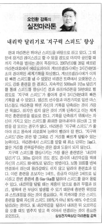 [오인환마라톤]내리막에서 지구력,스피드 향상