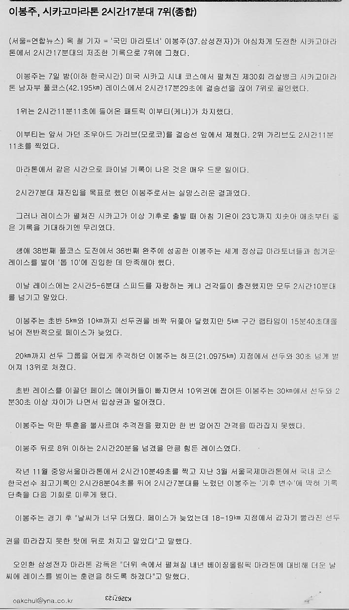 이봉주, 시카고마라톤 2시간17분대 7위(종합)