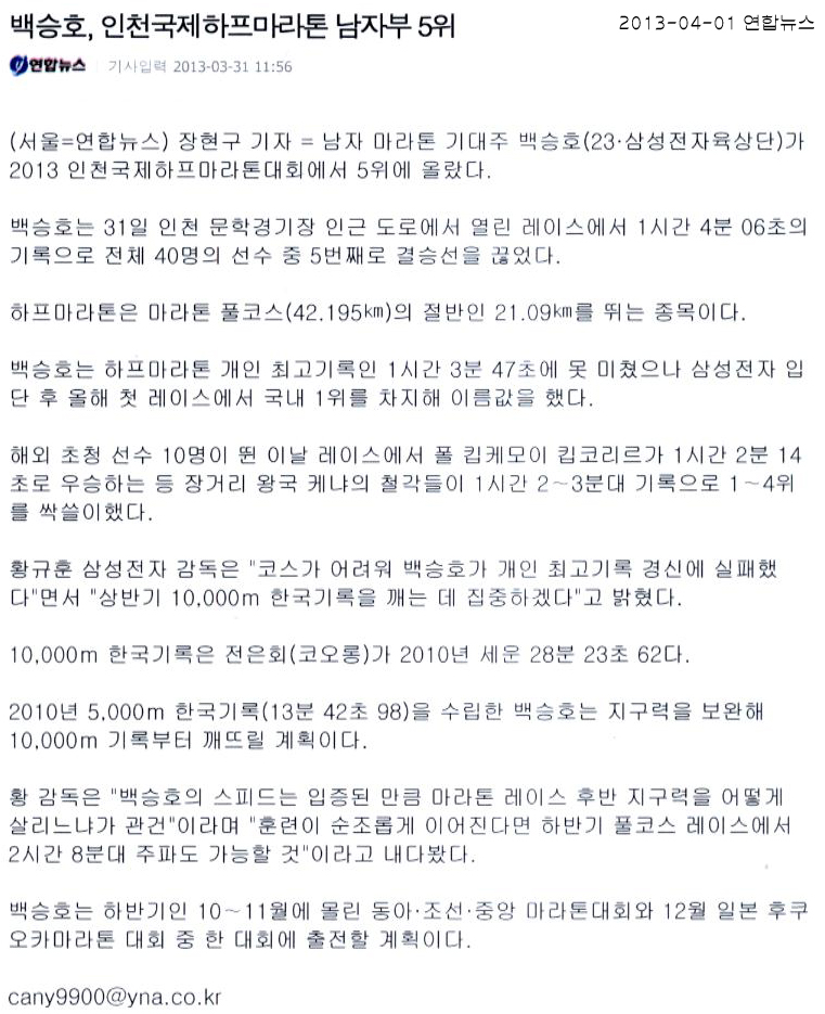 백승호, 인천국제하프마라톤 남자부 5위