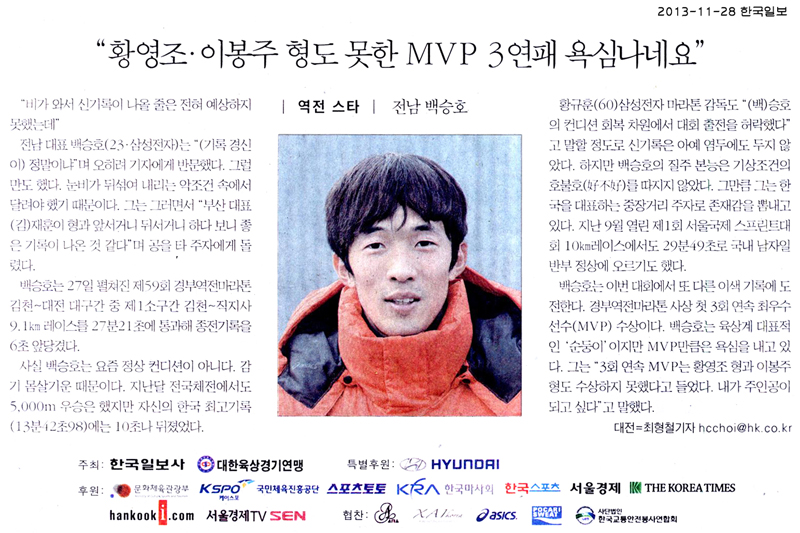 황영조ㆍ이봉주 형도 못한 MVP 3연패 욕심나네요