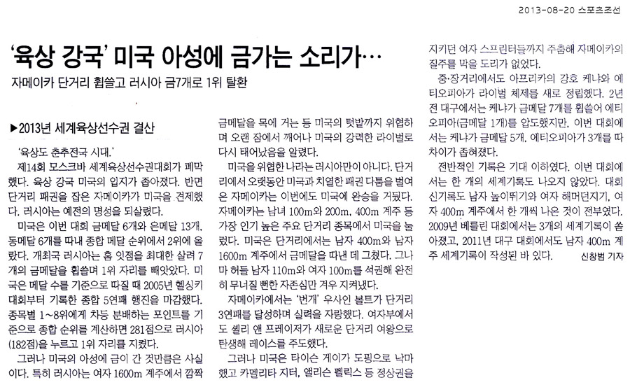 '육상 강국' 미국 아성에 금가는 소리가