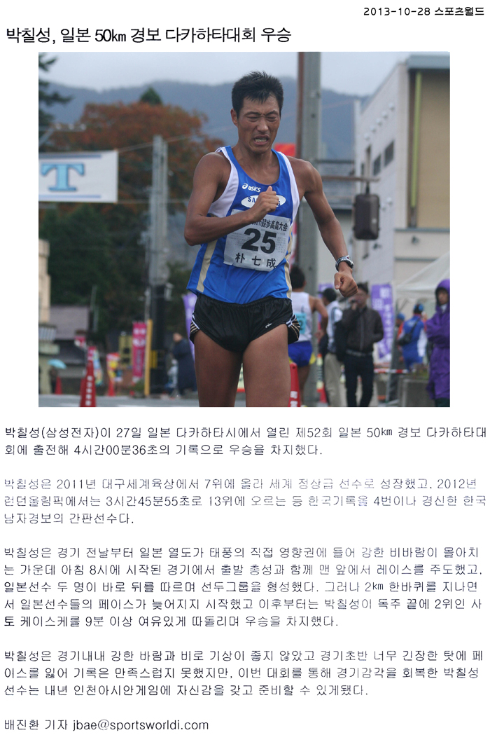 박칠성, 일본 50km 경보 다카하타대회 우승