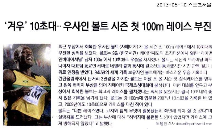 '겨우' 10초대… 우사인 볼트 시즌 첫 100m 레이스 부진