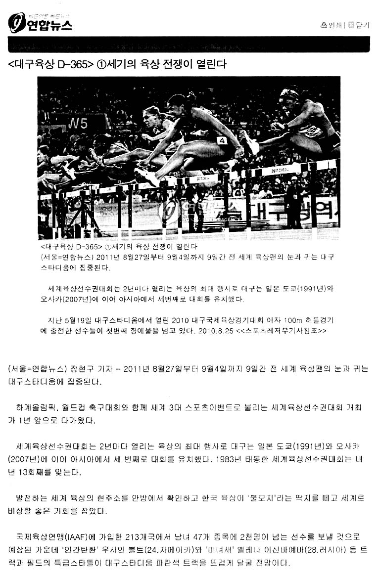 <대구세계육상>세기의 육상 전쟁이 열린다