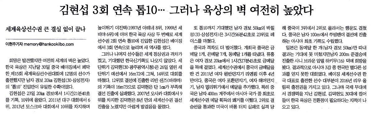 김현섭 3회 연속 톱10…그러나 육상의 벽 여전히 높았다