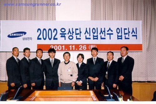 2002년 육상단 신입선수 입단식 사진