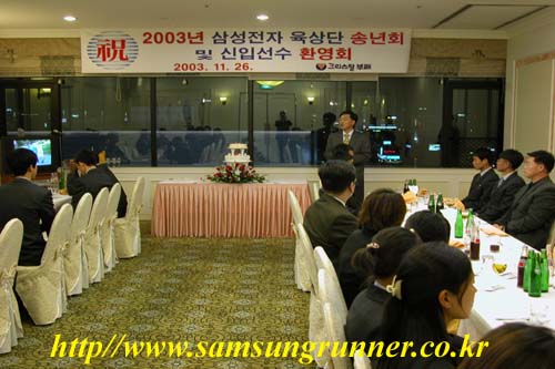 송년회 및 2004 신입선수 환영식 행사개최