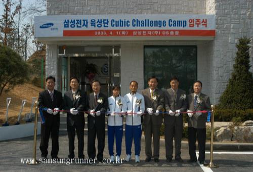 삼성전자 육상단 숙소 Challenge Camp open