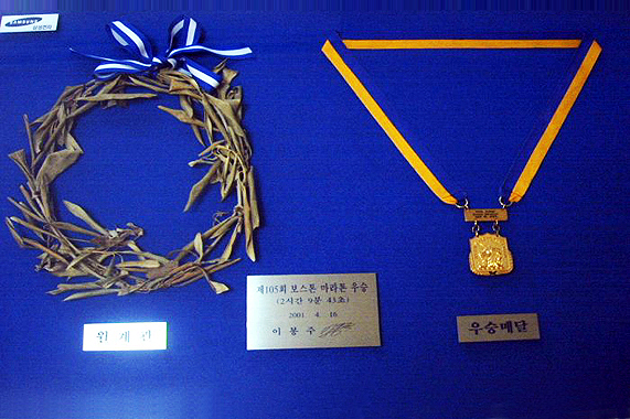 2001년 보스턴마라톤 우승 월계관 & 메달