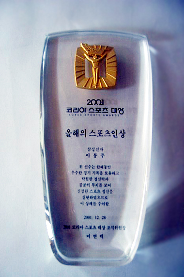2001년 코리아스포츠대상 트로피(이봉주)